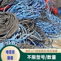 韶关翁源废电缆回收公司、翁源电力电缆回收公司