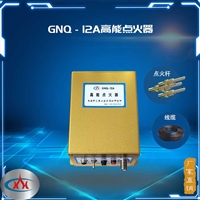 西安科汇-GNQ-12A高能点火器