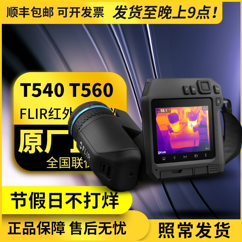 FLIR T500 ϵT540/FLIR T560Ǻ
