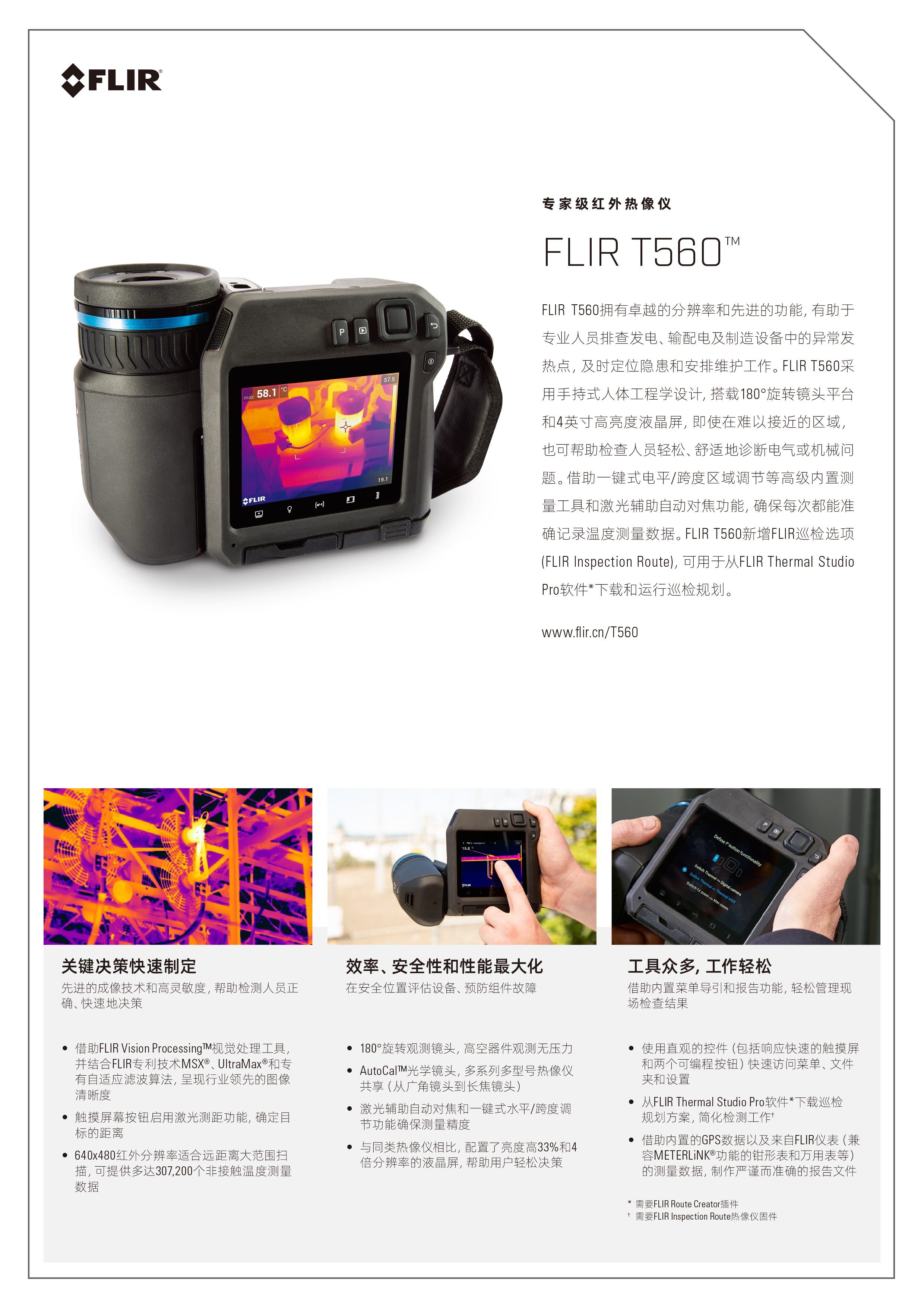 FLIR T500 系列T540/FLIR T560热像仪红外热像仪