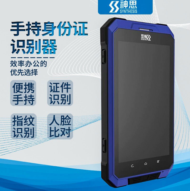 神思身份证识别仪  USB接口身份证读卡器 神思SS628-100X