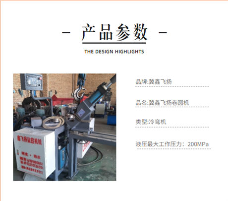 滄州市鑫飛揚共板法蘭機廠家  厚扁鐵卷圓機