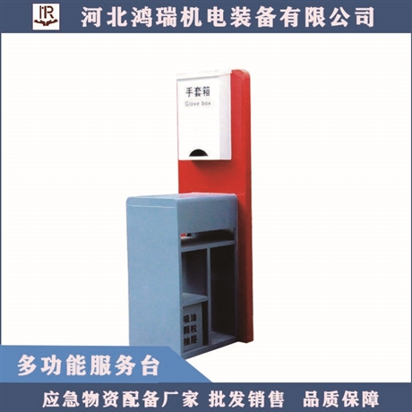 鴻瑞 多功能安全服務(wù)臺  耐紫外線材料制成