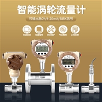 制药厂涡轮流量计