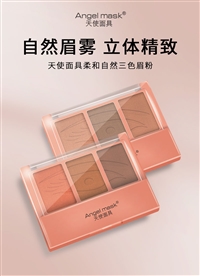 自然柔和三色眉粉  自然眉雾 立体精致美容产品直播基地