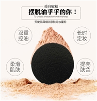 细润亲肤定妆蜜粉 轻松定妆不易脱妆 美妆产品代理零售