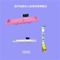 臥式嬰幼兒智能體檢儀醫(yī)用hw-b70樂佳嬰兒量床