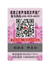 上海防伪商标二维码印刷防伪