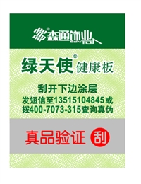 上海防伪标签 防伪镭射标签 全息防伪标签 一次性防伪标