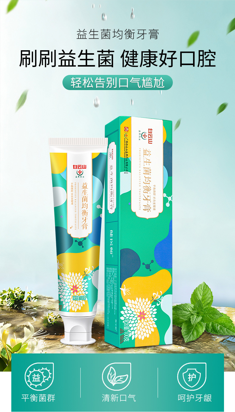 白云山牙膏牙膏批发源头厂 成人出口牙膏贴牌代加工