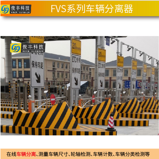 动态40-32nn车辆分离器  不停车收费系统 车辆分离器交通控制系统