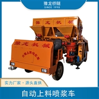 液压自动上料喷浆车 干湿式喷浆机机组 液压自动上料喷浆机车
