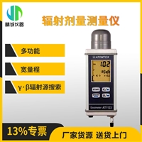 AT1123辐射剂量测量仪 便携式多功能宽量程 检测脉冲辐射测量仪