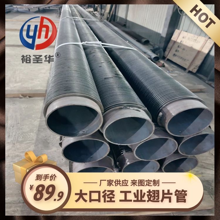 余热回收翅片管散热器 高频焊接纵向翅片管加工 空气热交换器