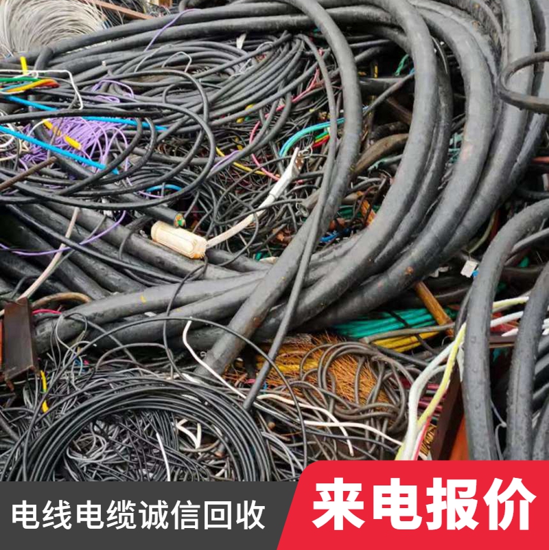 宝安区废电缆回收 石岩废电缆电线回收 工业工地电缆收购站