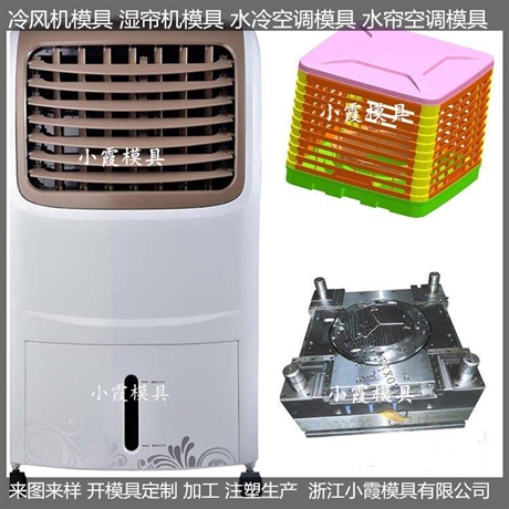 卖水制冷注塑湿帘机模具结构