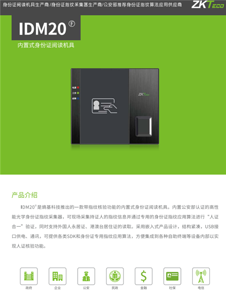 中控IDM40內嵌式身份證閱讀器 公路檢查站自助核查