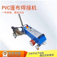 pvc防水热风焊接机 篷布焊接机操作规程