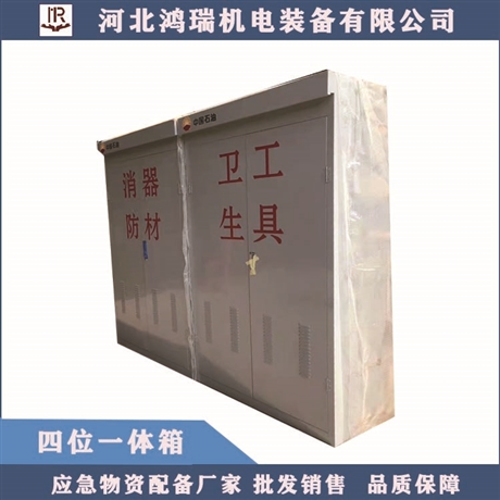 鸿瑞牌 四位一体箱规格消防器材+卫生工具+计量工具+消防沙箱