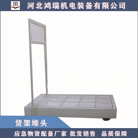 河北鴻瑞 貨架堆頭