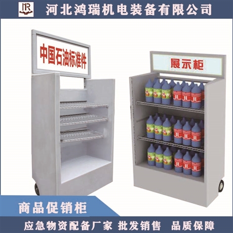 河北鸿瑞商品促销柜 加油站专用