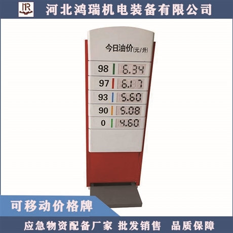 河北鸿瑞加油站价格牌可调节 可移动