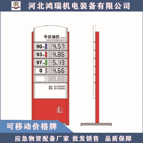 河北 鸿瑞可移动价格牌型号 可调节