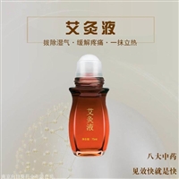 艾晴柔艾灸液OEM贴牌加工 械字号艾灸液拿货 供药店