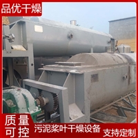 污泥桨叶干燥设备 空心浆叶干燥机 电镀污泥处理设备 非标定制