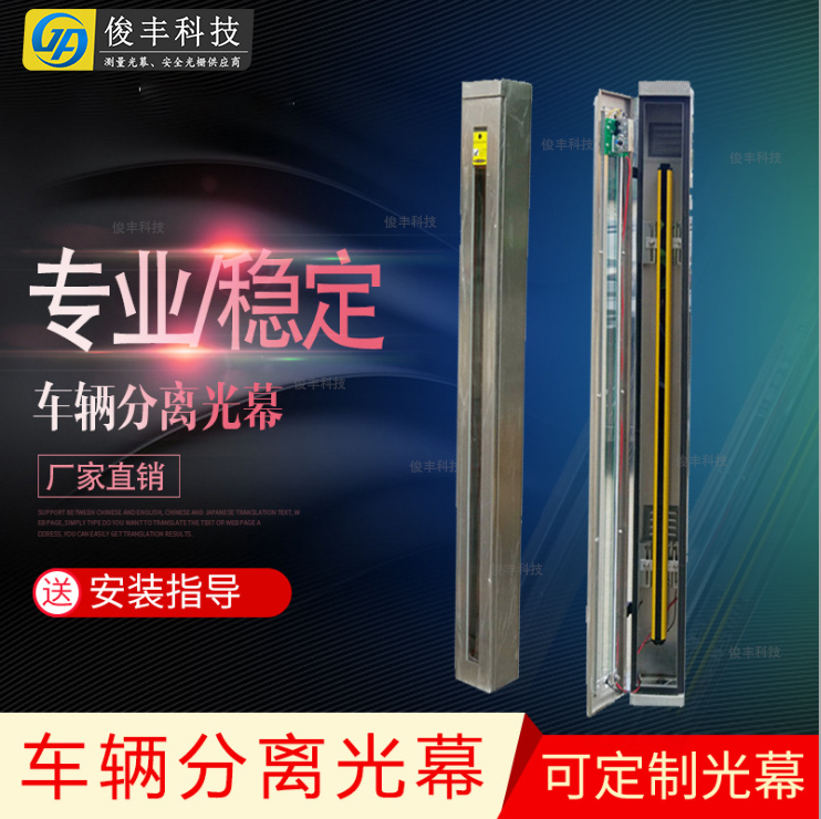 红外线光栅车辆分离器-俊丰不停车收费系统 车辆分离光幕配置