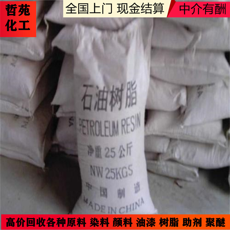 沧州苏州回收萜烯树脂分公司