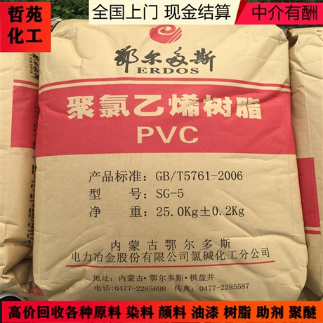 全國大量回收聚乙烯樹脂-上門回收聚乙烯樹脂