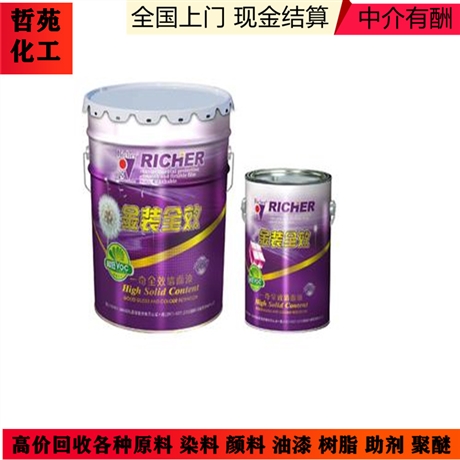 全國大量回收光敏樹脂-上門回收光敏樹脂