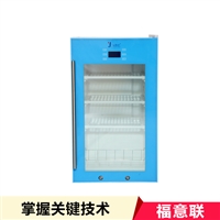 试剂冷藏柜fyl-ys-1028l