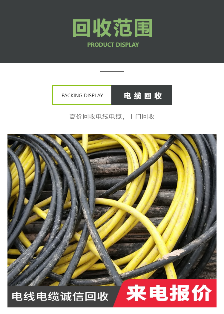 龙岗区废电缆回收 专注废旧电缆电线处理 厂家免费上门估价