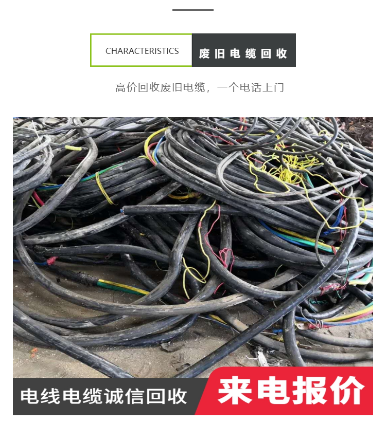 废旧电缆高价回收、南山区废品回收、收购五金废料