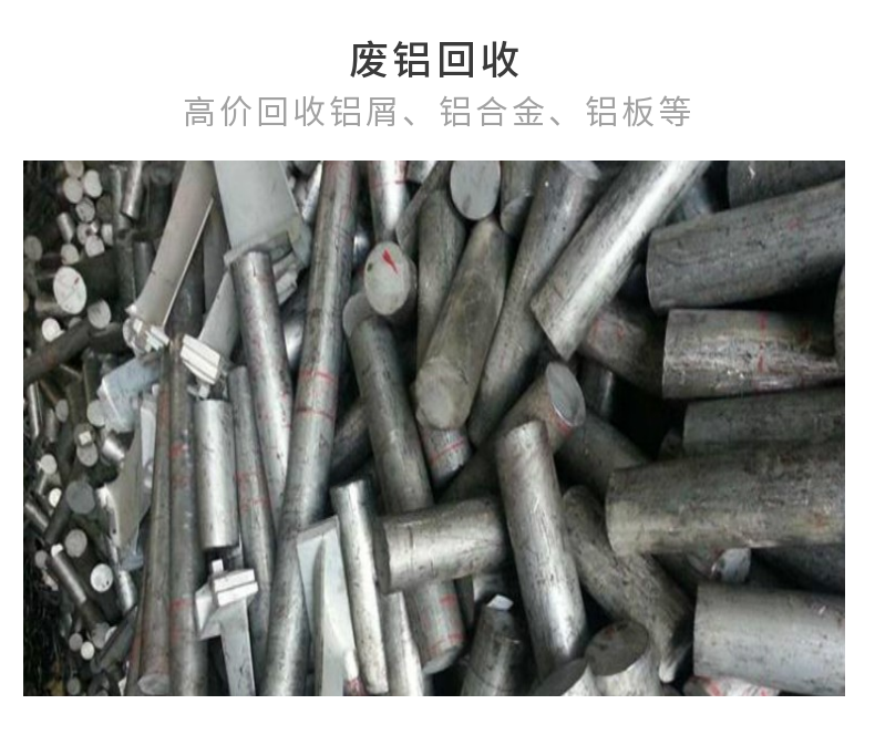 宝安废铝回收公司 宝安高价收购废铝边角料 鸿隆物资上门处理