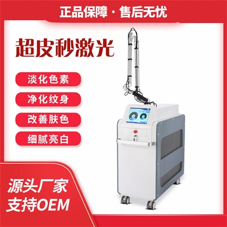 2022超皮秒機(jī)器價(jià)格 定制貼牌合作 匯博定制生產(chǎn)