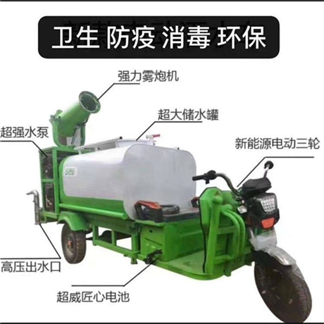 山西陽泉三輪霧炮消毒灑水車 吉林四平三輪霧炮灑水車廠家