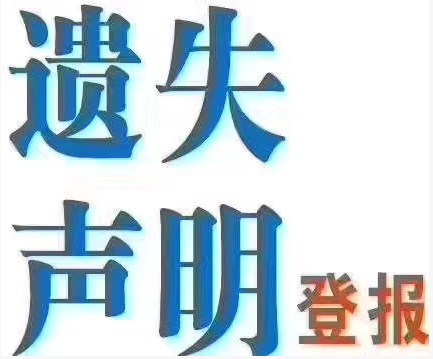 ?？谕韴?bào)登報(bào)電話-海南經(jīng)濟(jì)報(bào)廣告部