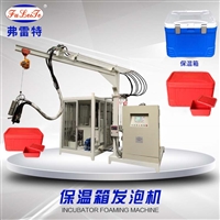 广东发泡机厂家 生产 保温箱发泡机设备 疫苗保温箱生产设备