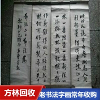 上海及周边城市老书法回收 旧字画回收 老油画回收随时上门