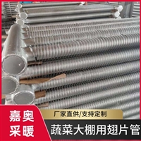 高频焊翅片管换热器厂家报价 钢铝空气换热器 嘉奥
