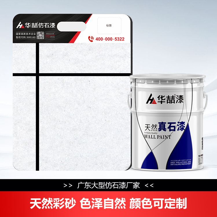 华喆纯白色真石漆定制学校外墙白色外墙石头漆