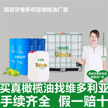 云南200公斤橄榄油散油厂家批发上海橄榄油维多利亚200公斤批发