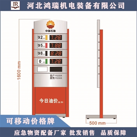 河北鸿瑞可移动价格牌 型号可调节 中石油