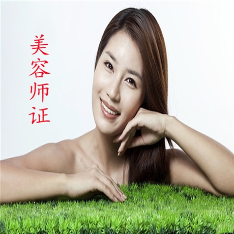 通知下來(lái)了，考美容師證要多少錢(qián)怎么考哪里報(bào)名