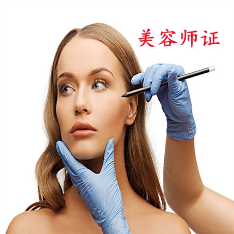 2021年高级美容师的图片及报考时间通知