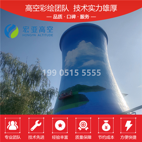烟囱绘画，球形水塔清洗.