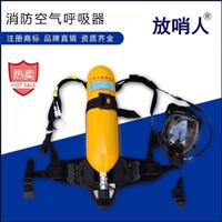 放哨人 RHZK6.0/30 钢瓶空气呼吸器 正压呼吸设备 6L